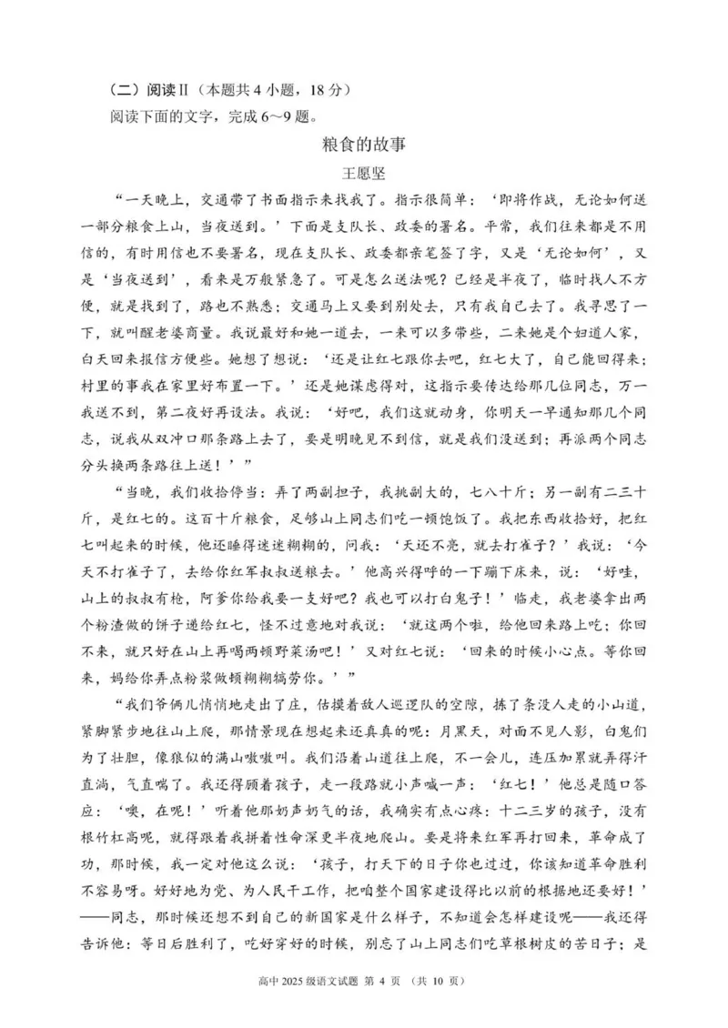 四川省成都市蓉城联盟2025-2026学年高一上学期期中考试语文试题（图片版，含答案）_2025年11月高一试卷_251119四川省成都市蓉城联盟2025-2026学年高一上学期期中（全）