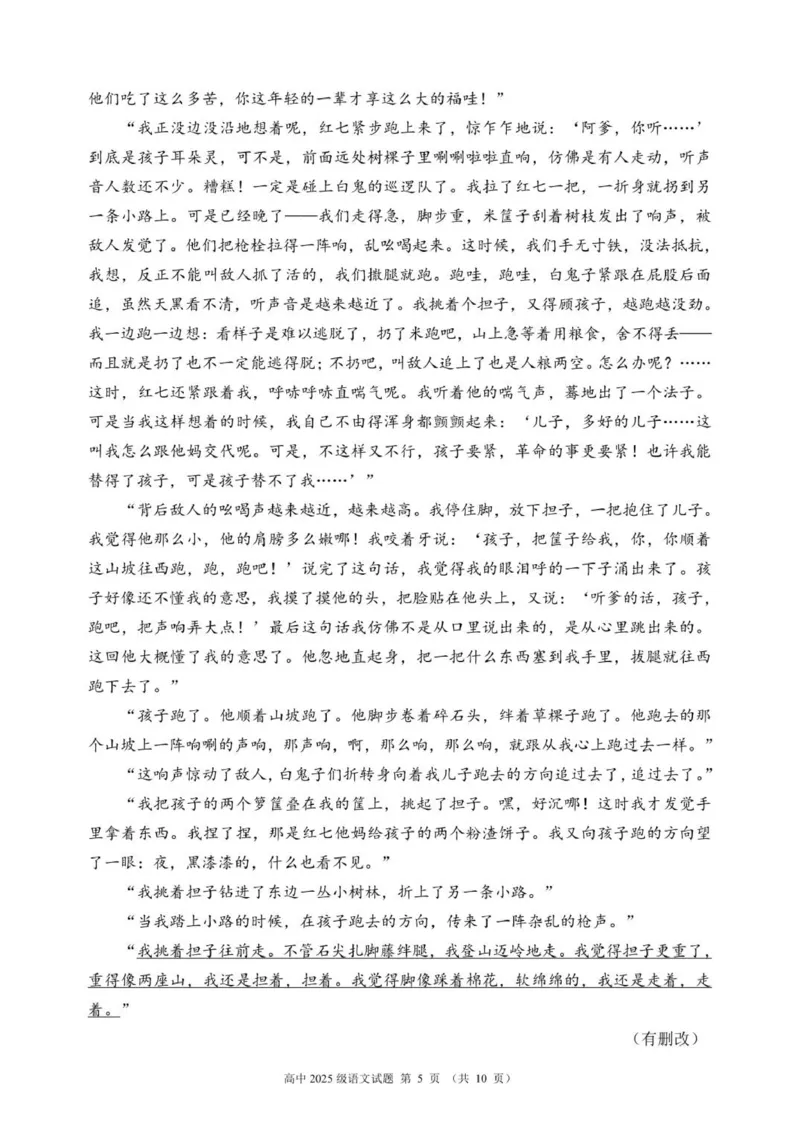 四川省成都市蓉城联盟2025-2026学年高一上学期期中考试语文试题（图片版，含答案）_2025年11月高一试卷_251119四川省成都市蓉城联盟2025-2026学年高一上学期期中（全）