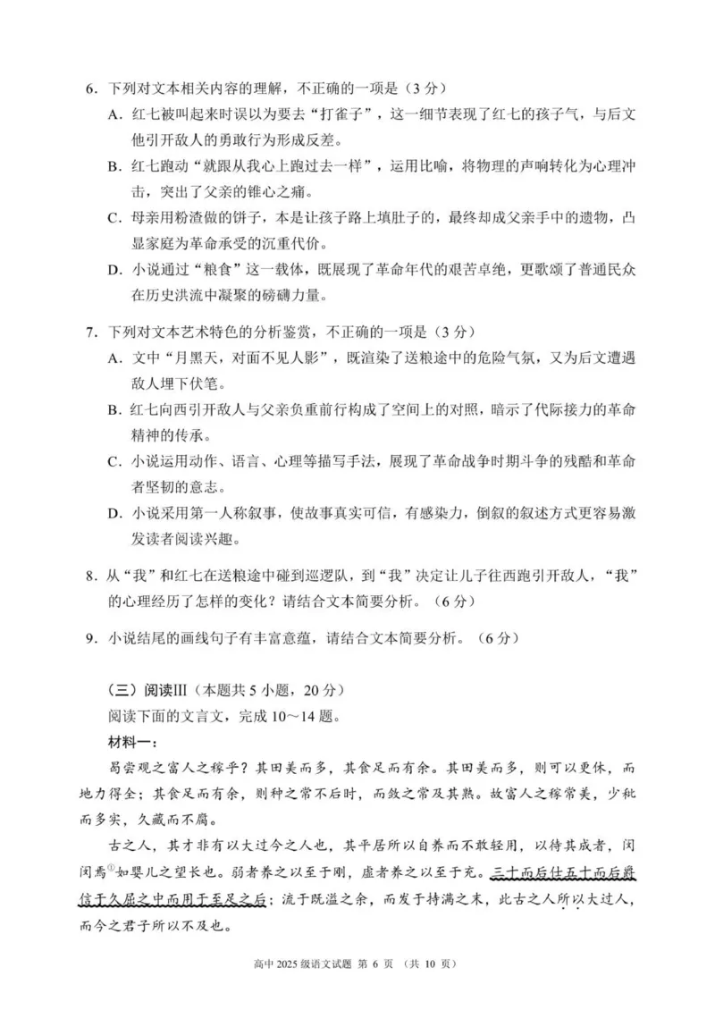 四川省成都市蓉城联盟2025-2026学年高一上学期期中考试语文试题（图片版，含答案）_2025年11月高一试卷_251119四川省成都市蓉城联盟2025-2026学年高一上学期期中（全）