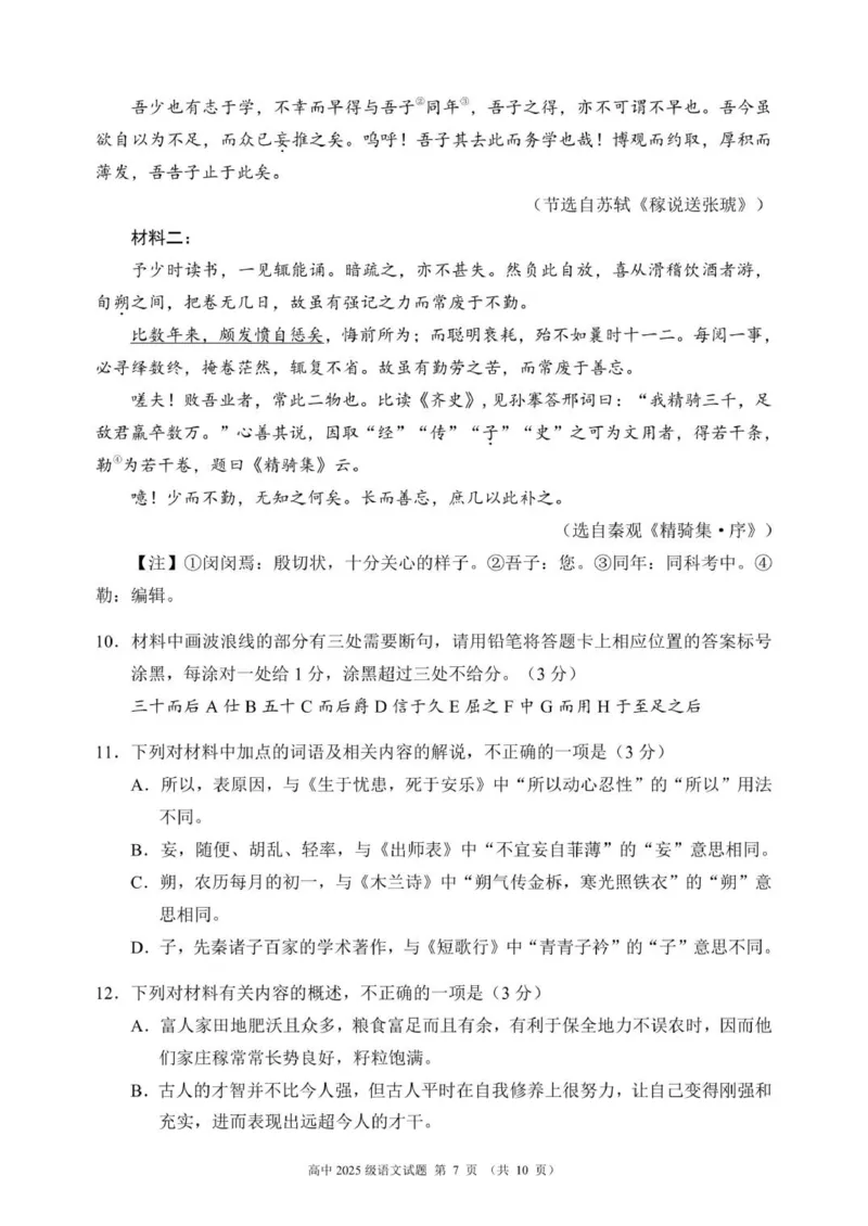 四川省成都市蓉城联盟2025-2026学年高一上学期期中考试语文试题（图片版，含答案）_2025年11月高一试卷_251119四川省成都市蓉城联盟2025-2026学年高一上学期期中（全）
