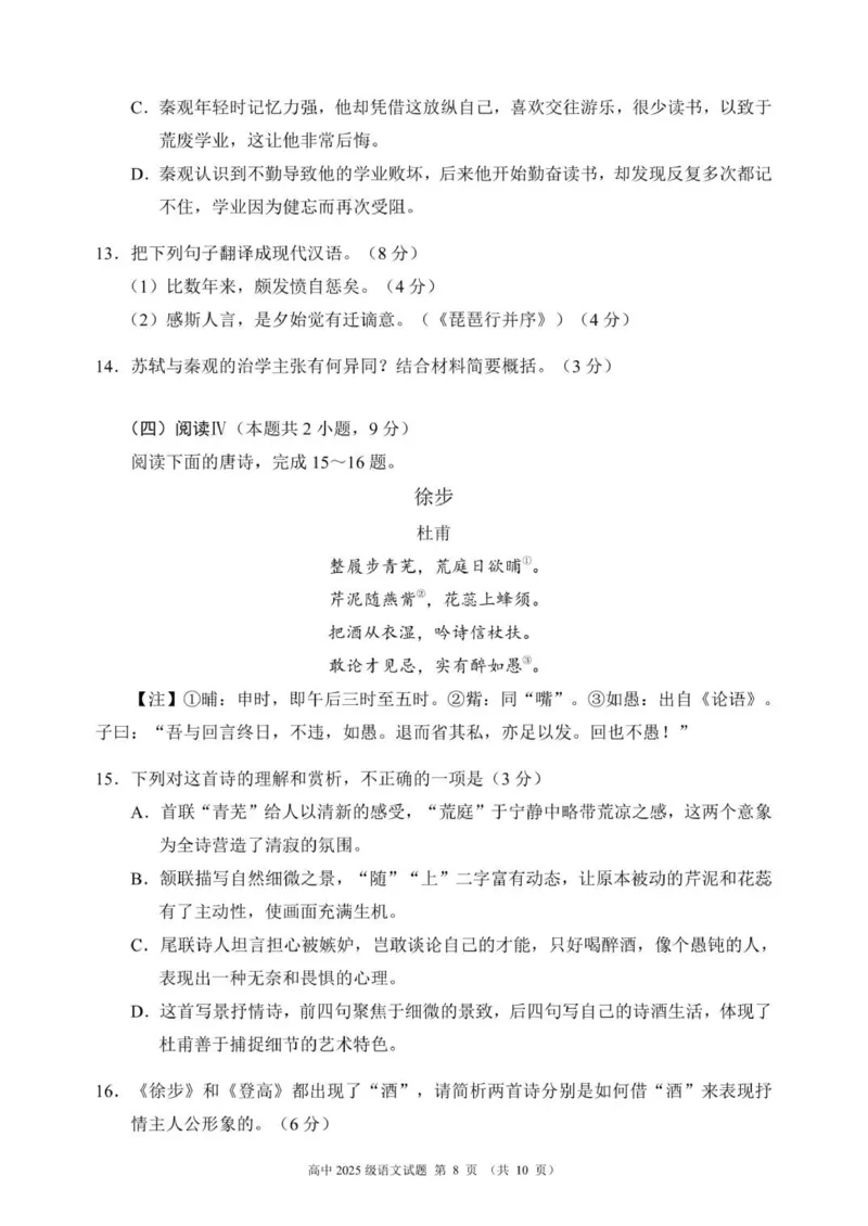 四川省成都市蓉城联盟2025-2026学年高一上学期期中考试语文试题（图片版，含答案）_2025年11月高一试卷_251119四川省成都市蓉城联盟2025-2026学年高一上学期期中（全）