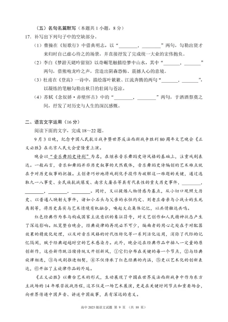 四川省成都市蓉城联盟2025-2026学年高一上学期期中考试语文试题（图片版，含答案）_2025年11月高一试卷_251119四川省成都市蓉城联盟2025-2026学年高一上学期期中（全）