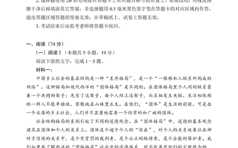 四川省成都市蓉城联盟2025-2026学年高一上学期期中考试语文试题（图片版，含答案）_2025年11月高一试卷_251119四川省成都市蓉城联盟2025-2026学年高一上学期期中（全）