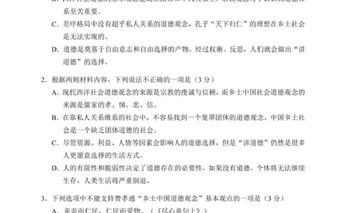 四川省成都市蓉城联盟2025-2026学年高一上学期期中考试语文试题（图片版，含答案）_2025年11月高一试卷_251119四川省成都市蓉城联盟2025-2026学年高一上学期期中（全）