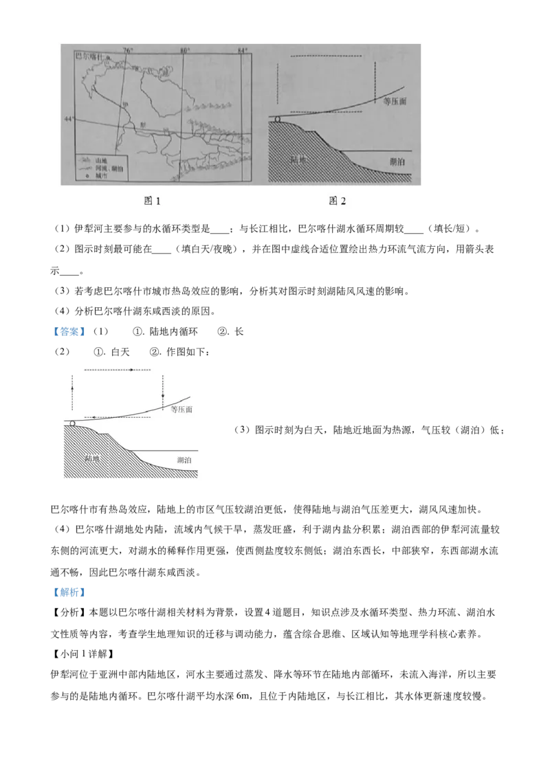 河北省邢台市2024-2025学年高一上学期1月期末地理试题Word版含解析_2025年03月试卷_0320河北省邢台市2024-2025学年高一上学期期末考试