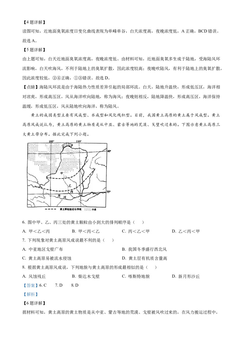 河北省邢台市2024-2025学年高一上学期1月期末地理试题Word版含解析_2025年03月试卷_0320河北省邢台市2024-2025学年高一上学期期末考试