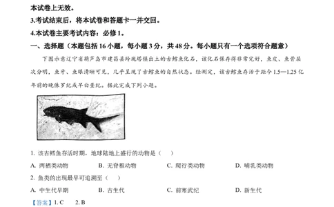 河北省邢台市2024-2025学年高一上学期1月期末地理试题Word版含解析_2025年03月试卷_0320河北省邢台市2024-2025学年高一上学期期末考试