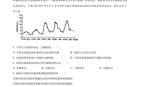 河北省邢台市2024-2025学年高一上学期1月期末地理试题Word版含解析_2025年03月试卷_0320河北省邢台市2024-2025学年高一上学期期末考试