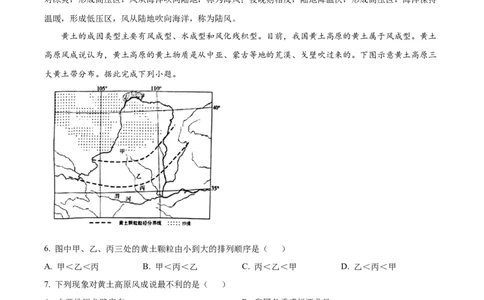 河北省邢台市2024-2025学年高一上学期1月期末地理试题Word版含解析_2025年03月试卷_0320河北省邢台市2024-2025学年高一上学期期末考试