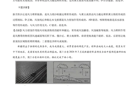 河北省邢台市2024-2025学年高一上学期1月期末地理试题Word版含解析_2025年03月试卷_0320河北省邢台市2024-2025学年高一上学期期末考试