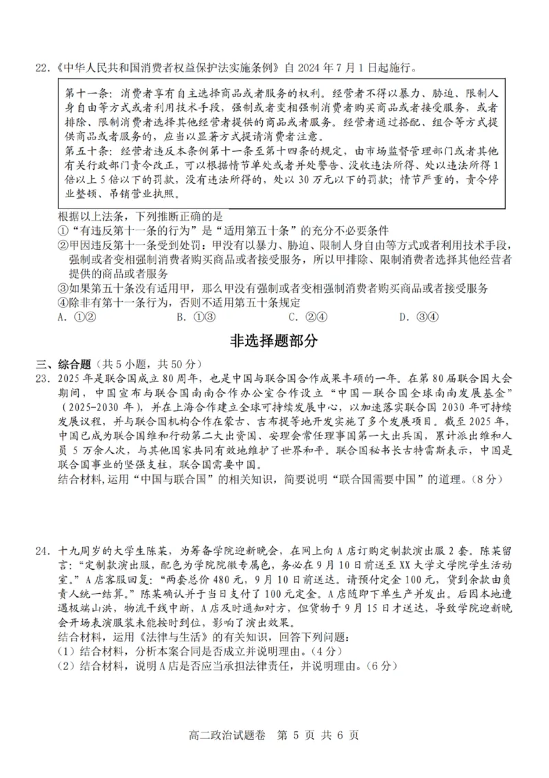 政治-杭州地区(含周边)重点中学2025学年高二第二学期期中联考_2026年04月高一试卷_260426杭州地区(含周边)重点中学2025学年高一第二学期期中联考（全科）