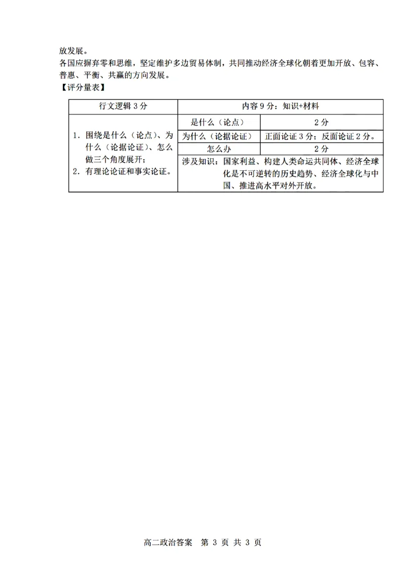 政治-杭州地区(含周边)重点中学2025学年高二第二学期期中联考_2026年04月高一试卷_260426杭州地区(含周边)重点中学2025学年高一第二学期期中联考（全科）