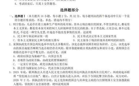 政治-杭州地区(含周边)重点中学2025学年高二第二学期期中联考_2026年04月高一试卷_260426杭州地区(含周边)重点中学2025学年高一第二学期期中联考（全科）
