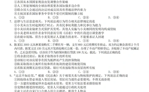 政治-杭州地区(含周边)重点中学2025学年高二第二学期期中联考_2026年04月高一试卷_260426杭州地区(含周边)重点中学2025学年高一第二学期期中联考（全科）