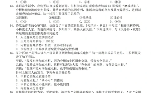 政治-杭州地区(含周边)重点中学2025学年高二第二学期期中联考_2026年04月高一试卷_260426杭州地区(含周边)重点中学2025学年高一第二学期期中联考（全科）