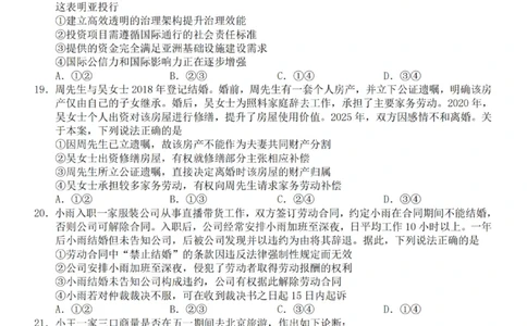 政治-杭州地区(含周边)重点中学2025学年高二第二学期期中联考_2026年04月高一试卷_260426杭州地区(含周边)重点中学2025学年高一第二学期期中联考（全科）