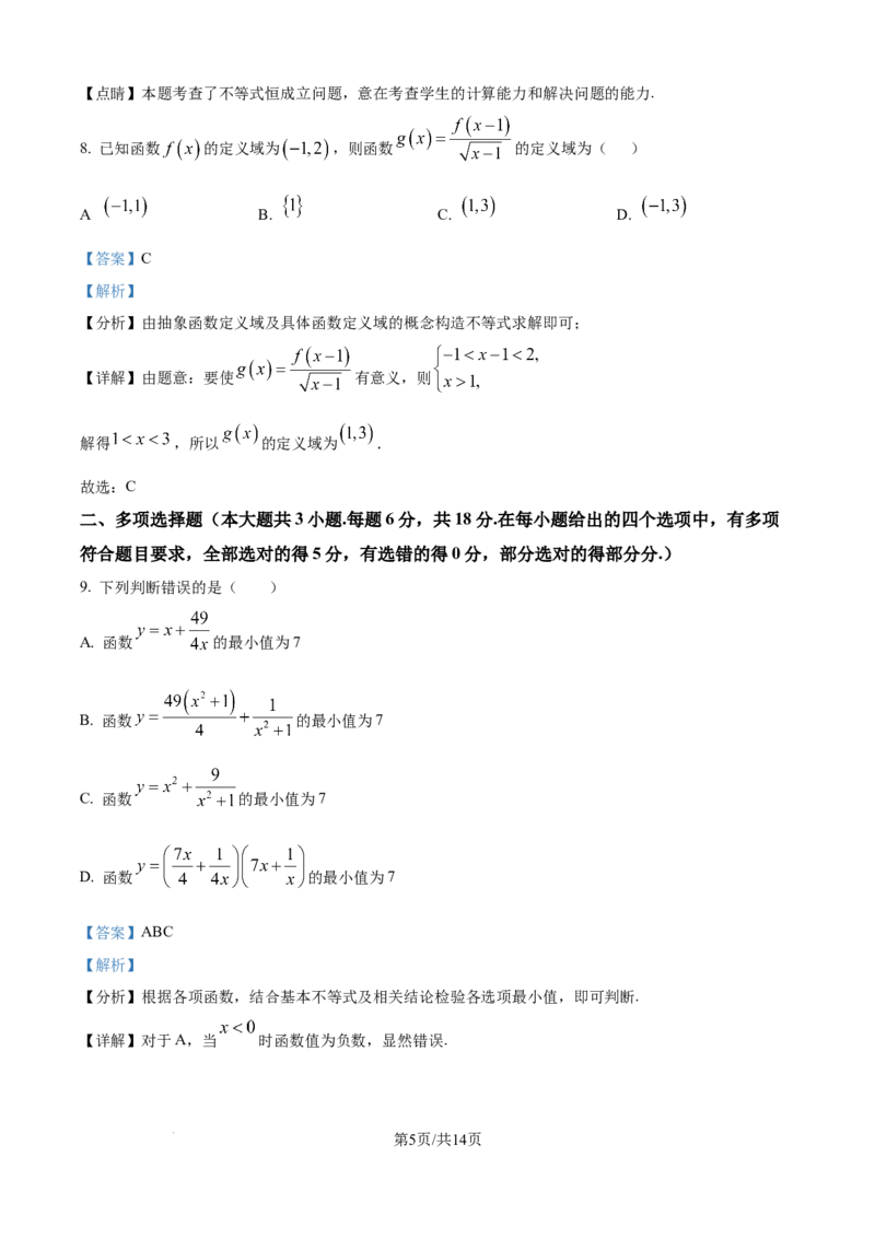 精品解析：吉林省白城市第一中学2025-2026学年高一上学期10月月考数学试题（解析版）_2025年10月高一试卷_251024吉林省白城市第一中学2025-2026学年高一上学期第一次月考