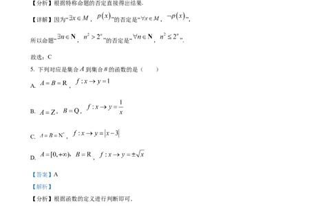 精品解析：吉林省白城市第一中学2025-2026学年高一上学期10月月考数学试题（解析版）_2025年10月高一试卷_251024吉林省白城市第一中学2025-2026学年高一上学期第一次月考