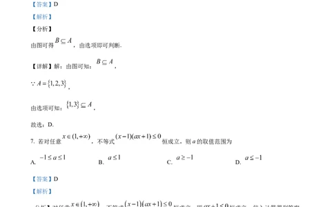 精品解析：吉林省白城市第一中学2025-2026学年高一上学期10月月考数学试题（解析版）_2025年10月高一试卷_251024吉林省白城市第一中学2025-2026学年高一上学期第一次月考