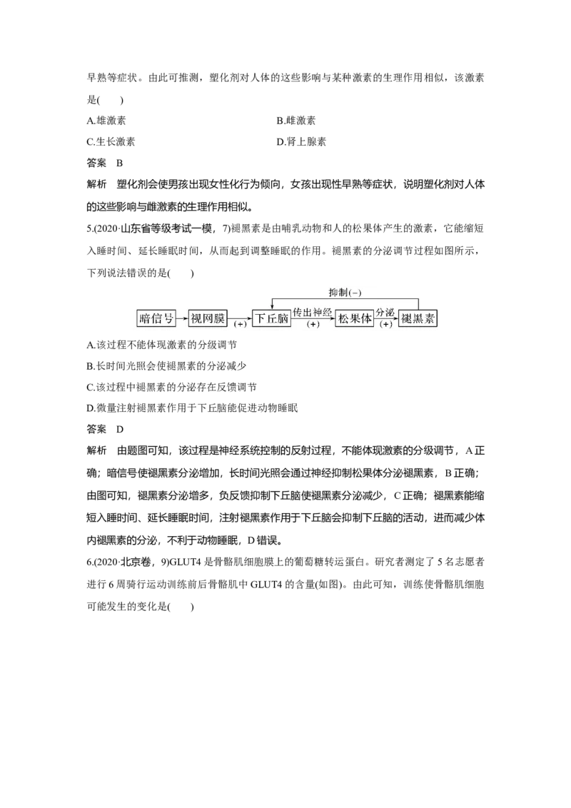 第24讲　体液调节及与神经调节的关系_新高考复习资料_2023年新高考复习资料_一轮复习_2023年新高考大一轮复习讲义_2023年高考生物一轮复习讲义（新人教新高考）_赠补充习题