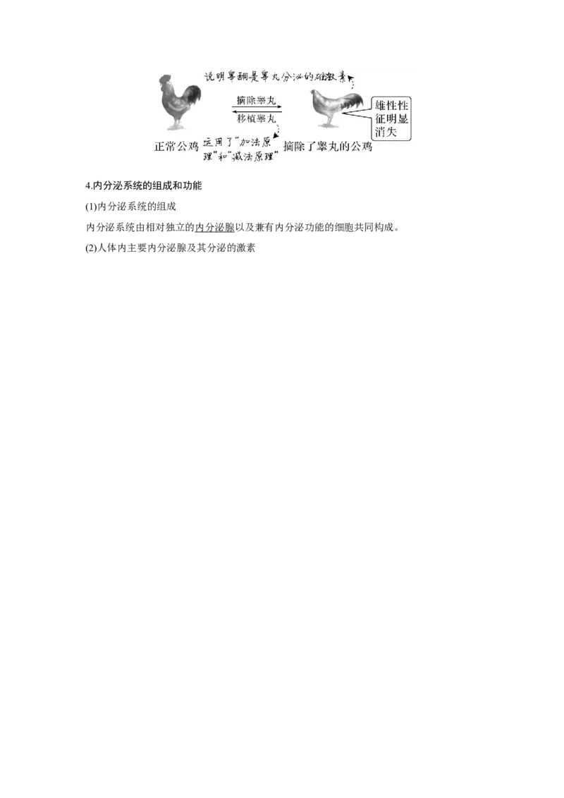 第24讲　体液调节及与神经调节的关系_新高考复习资料_2023年新高考复习资料_一轮复习_2023年新高考大一轮复习讲义_2023年高考生物一轮复习讲义（新人教新高考）_赠补充习题