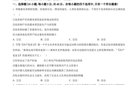 广西壮族自治区&ldquo;贵百河-武鸣高中&rdquo;2024-2025学年高一上学期12月月考政治试题Word版无答案_2024年12月试卷_1220广西壮族自治区&ldquo;贵百河-武鸣高中&rdquo;2024-2025学年高一上学期12月月考试题