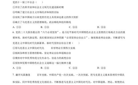 广西壮族自治区&ldquo;贵百河-武鸣高中&rdquo;2024-2025学年高一上学期12月月考政治试题Word版无答案_2024年12月试卷_1220广西壮族自治区&ldquo;贵百河-武鸣高中&rdquo;2024-2025学年高一上学期12月月考试题