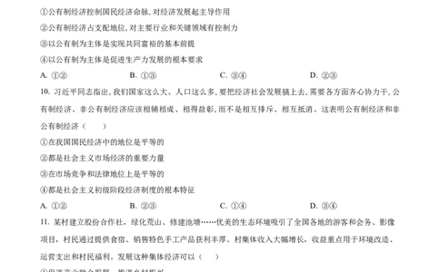 广西壮族自治区&ldquo;贵百河-武鸣高中&rdquo;2024-2025学年高一上学期12月月考政治试题Word版无答案_2024年12月试卷_1220广西壮族自治区&ldquo;贵百河-武鸣高中&rdquo;2024-2025学年高一上学期12月月考试题