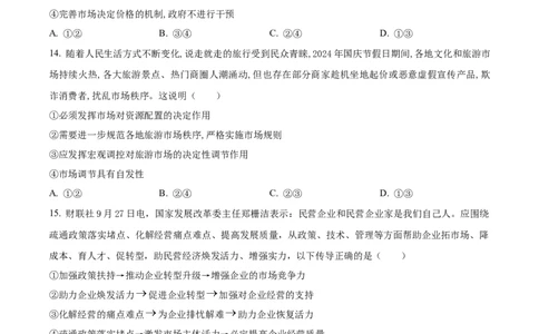 广西壮族自治区&ldquo;贵百河-武鸣高中&rdquo;2024-2025学年高一上学期12月月考政治试题Word版无答案_2024年12月试卷_1220广西壮族自治区&ldquo;贵百河-武鸣高中&rdquo;2024-2025学年高一上学期12月月考试题