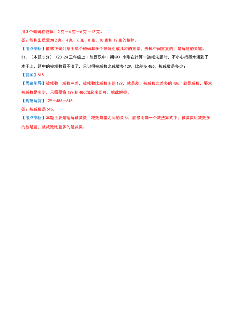 第二单元加法数量关系提升卷（解析版）(3)_三年级数学下册（苏教版）_母题专项练习-K36_2026版