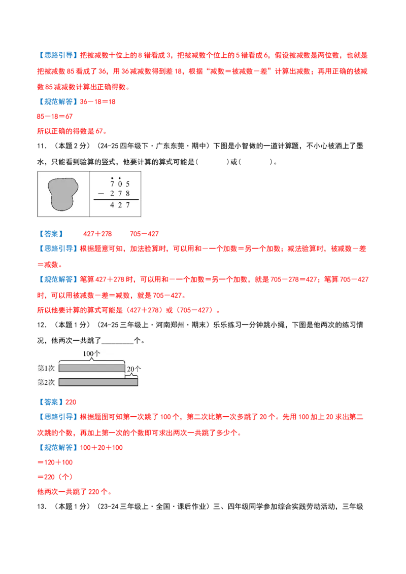 第二单元加法数量关系提升卷（解析版）(3)_三年级数学下册（苏教版）_母题专项练习-K36_2026版