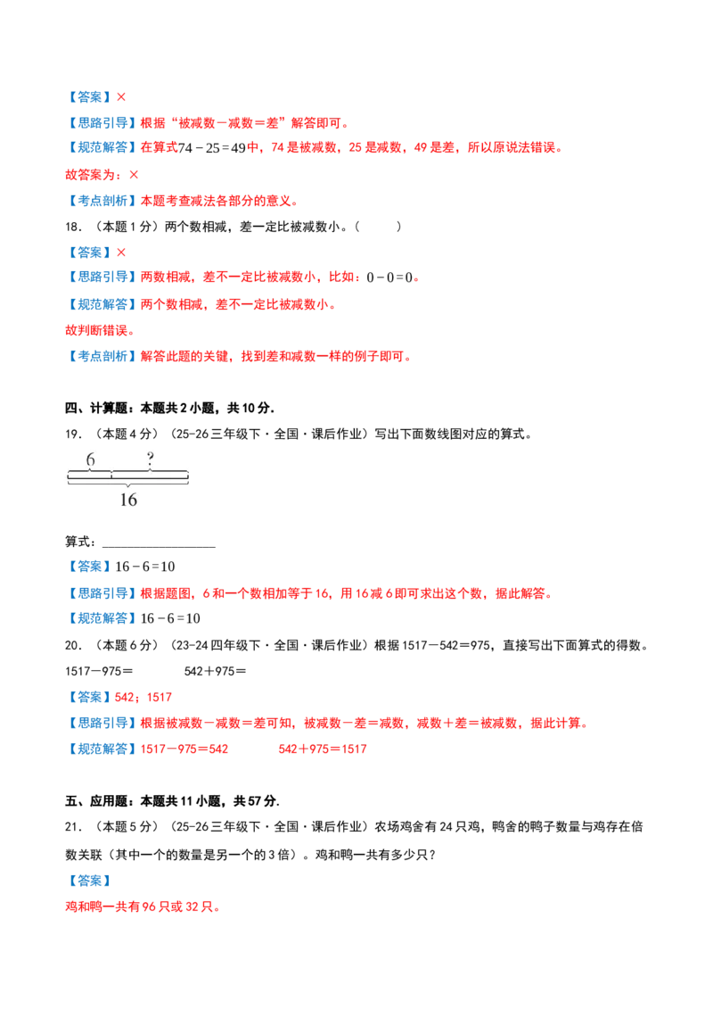 第二单元加法数量关系提升卷（解析版）(3)_三年级数学下册（苏教版）_母题专项练习-K36_2026版