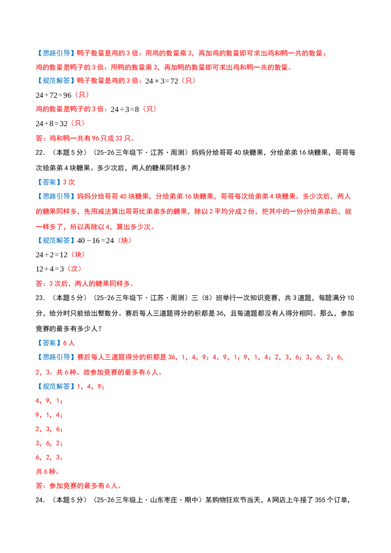 第二单元加法数量关系提升卷（解析版）(3)_三年级数学下册（苏教版）_母题专项练习-K36_2026版