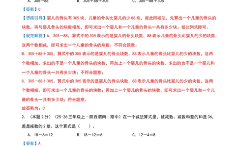 第二单元加法数量关系提升卷（解析版）(3)_三年级数学下册（苏教版）_母题专项练习-K36_2026版