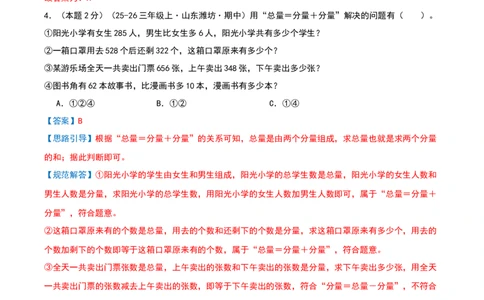 第二单元加法数量关系提升卷（解析版）(3)_三年级数学下册（苏教版）_母题专项练习-K36_2026版