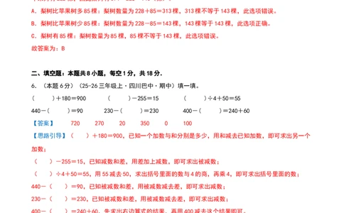 第二单元加法数量关系提升卷（解析版）(3)_三年级数学下册（苏教版）_母题专项练习-K36_2026版