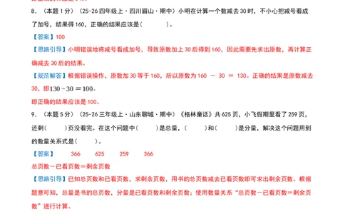 第二单元加法数量关系提升卷（解析版）(3)_三年级数学下册（苏教版）_母题专项练习-K36_2026版