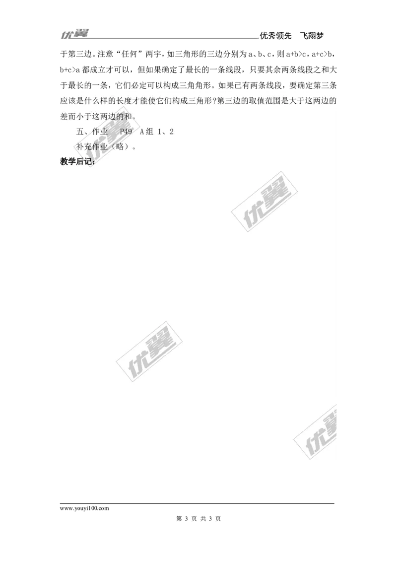 2.1第1课时三角形的有关概念及三边关系_湘教版初中数学课件_数学湘教版8上教案PPT课件配套资料_数学湘教版初中8年级上册备课素材_文字版素材_教案