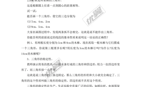 2.1第1课时三角形的有关概念及三边关系_湘教版初中数学课件_数学湘教版8上教案PPT课件配套资料_数学湘教版初中8年级上册备课素材_文字版素材_教案