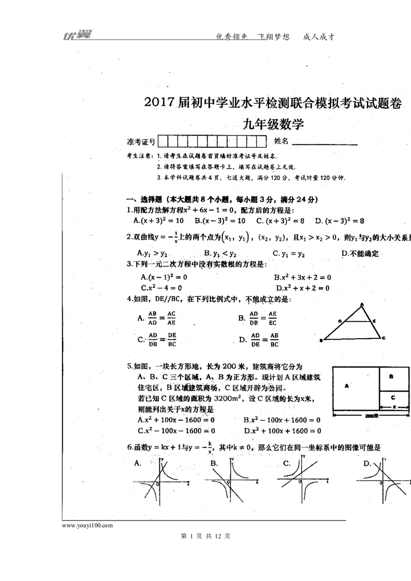 2016-2017学年湖南省常德市澧县九年级上学期学业水平检测期中联考数学试题（扫描版）_湘教版初中数学课件_数学湘教版9上教案PPT课件配套资料_数学湘教版初中9年级上册--6.各阶段精品试题