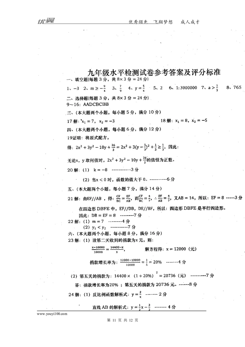 2016-2017学年湖南省常德市澧县九年级上学期学业水平检测期中联考数学试题（扫描版）_湘教版初中数学课件_数学湘教版9上教案PPT课件配套资料_数学湘教版初中9年级上册--6.各阶段精品试题