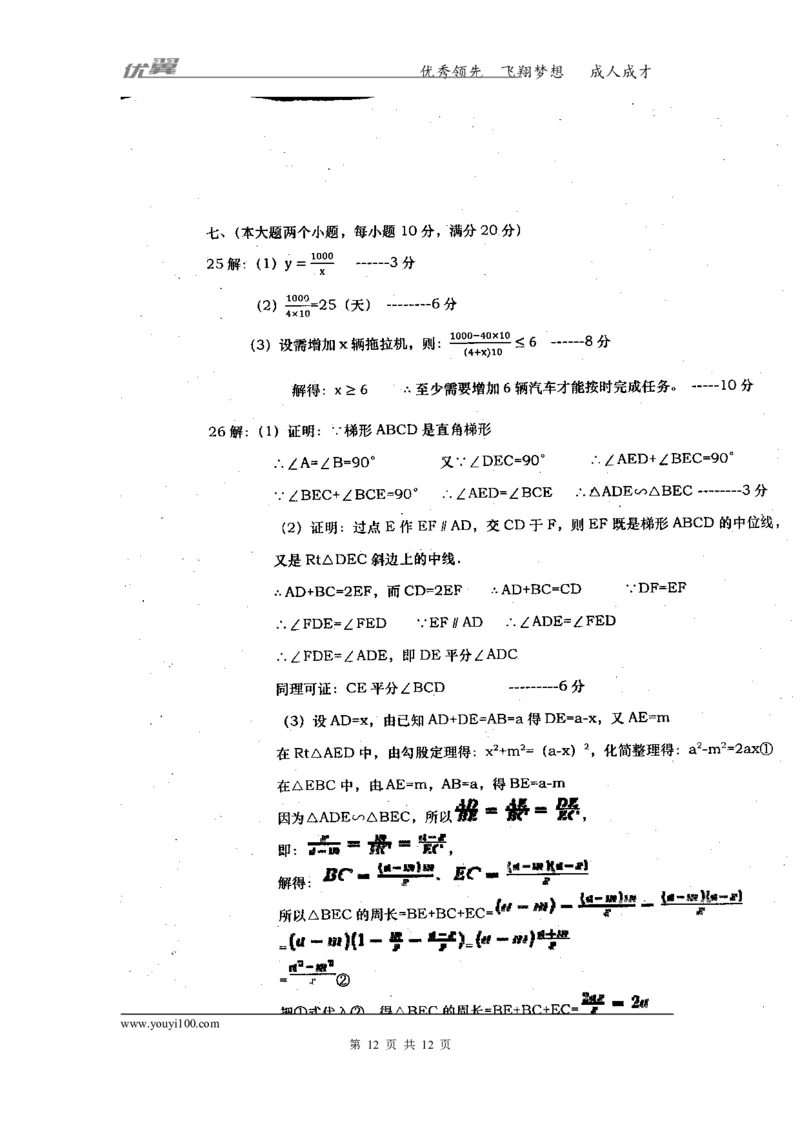 2016-2017学年湖南省常德市澧县九年级上学期学业水平检测期中联考数学试题（扫描版）_湘教版初中数学课件_数学湘教版9上教案PPT课件配套资料_数学湘教版初中9年级上册--6.各阶段精品试题