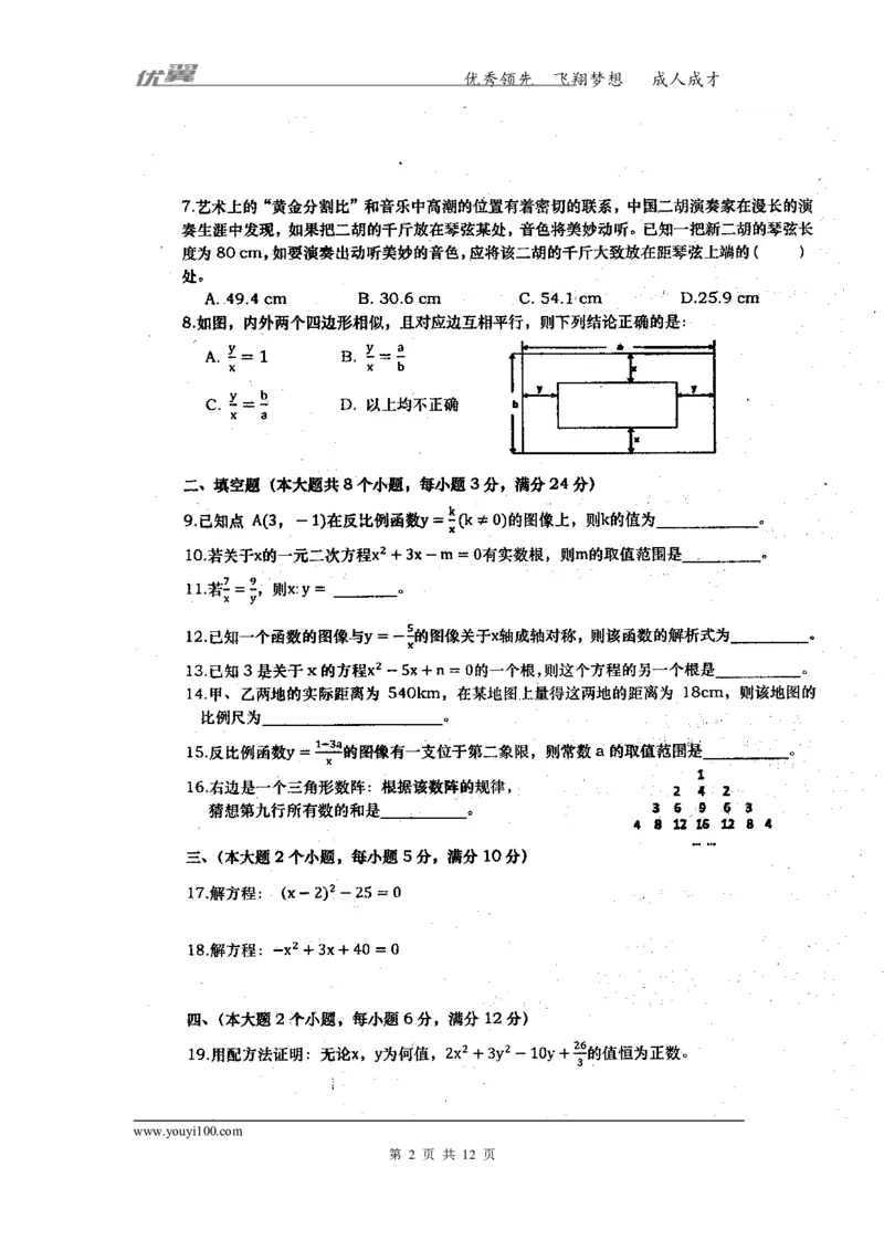 2016-2017学年湖南省常德市澧县九年级上学期学业水平检测期中联考数学试题（扫描版）_湘教版初中数学课件_数学湘教版9上教案PPT课件配套资料_数学湘教版初中9年级上册--6.各阶段精品试题