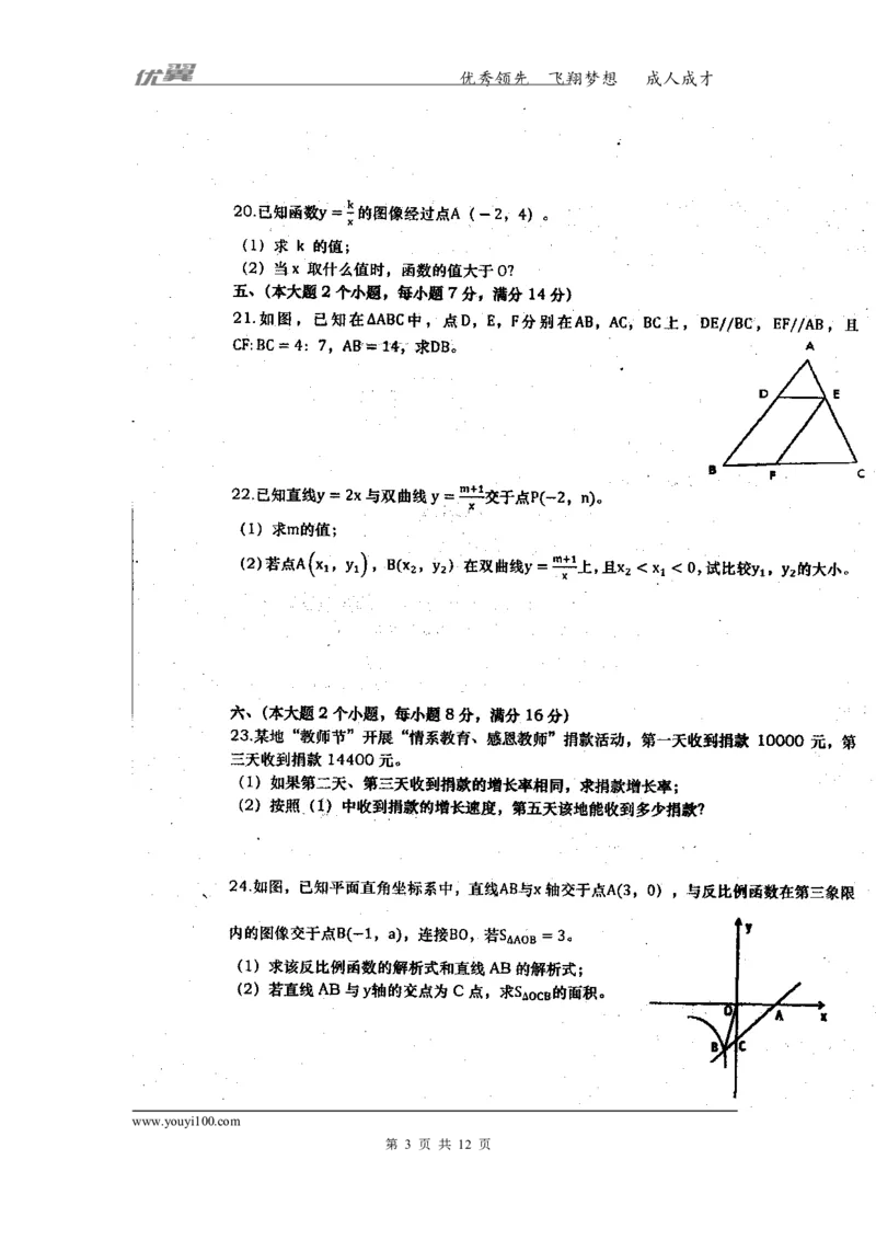 2016-2017学年湖南省常德市澧县九年级上学期学业水平检测期中联考数学试题（扫描版）_湘教版初中数学课件_数学湘教版9上教案PPT课件配套资料_数学湘教版初中9年级上册--6.各阶段精品试题