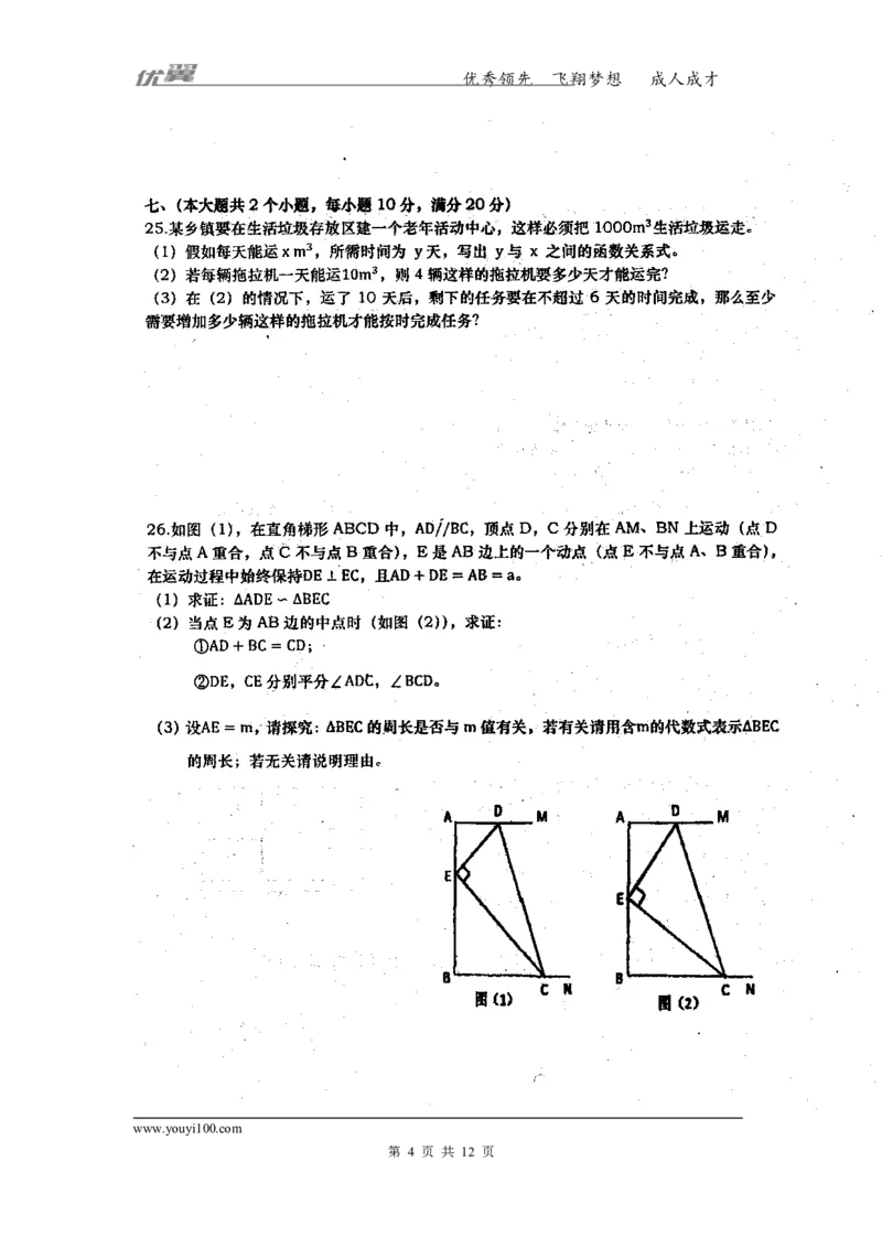 2016-2017学年湖南省常德市澧县九年级上学期学业水平检测期中联考数学试题（扫描版）_湘教版初中数学课件_数学湘教版9上教案PPT课件配套资料_数学湘教版初中9年级上册--6.各阶段精品试题