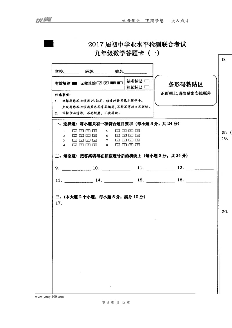 2016-2017学年湖南省常德市澧县九年级上学期学业水平检测期中联考数学试题（扫描版）_湘教版初中数学课件_数学湘教版9上教案PPT课件配套资料_数学湘教版初中9年级上册--6.各阶段精品试题