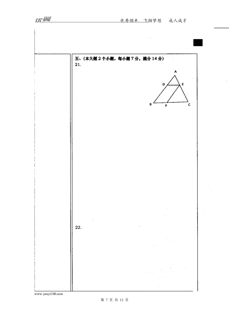 2016-2017学年湖南省常德市澧县九年级上学期学业水平检测期中联考数学试题（扫描版）_湘教版初中数学课件_数学湘教版9上教案PPT课件配套资料_数学湘教版初中9年级上册--6.各阶段精品试题