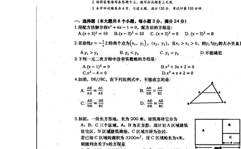 2016-2017学年湖南省常德市澧县九年级上学期学业水平检测期中联考数学试题（扫描版）_湘教版初中数学课件_数学湘教版9上教案PPT课件配套资料_数学湘教版初中9年级上册--6.各阶段精品试题