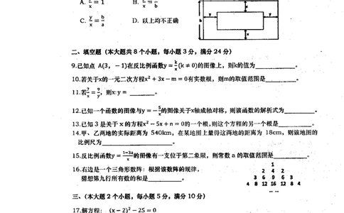 2016-2017学年湖南省常德市澧县九年级上学期学业水平检测期中联考数学试题（扫描版）_湘教版初中数学课件_数学湘教版9上教案PPT课件配套资料_数学湘教版初中9年级上册--6.各阶段精品试题