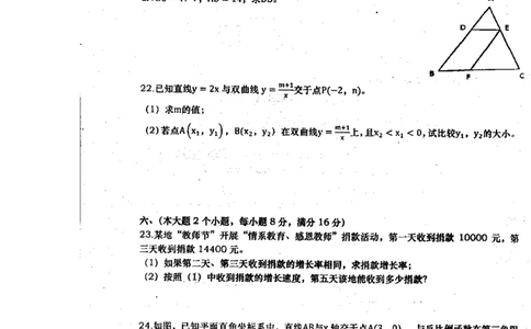 2016-2017学年湖南省常德市澧县九年级上学期学业水平检测期中联考数学试题（扫描版）_湘教版初中数学课件_数学湘教版9上教案PPT课件配套资料_数学湘教版初中9年级上册--6.各阶段精品试题